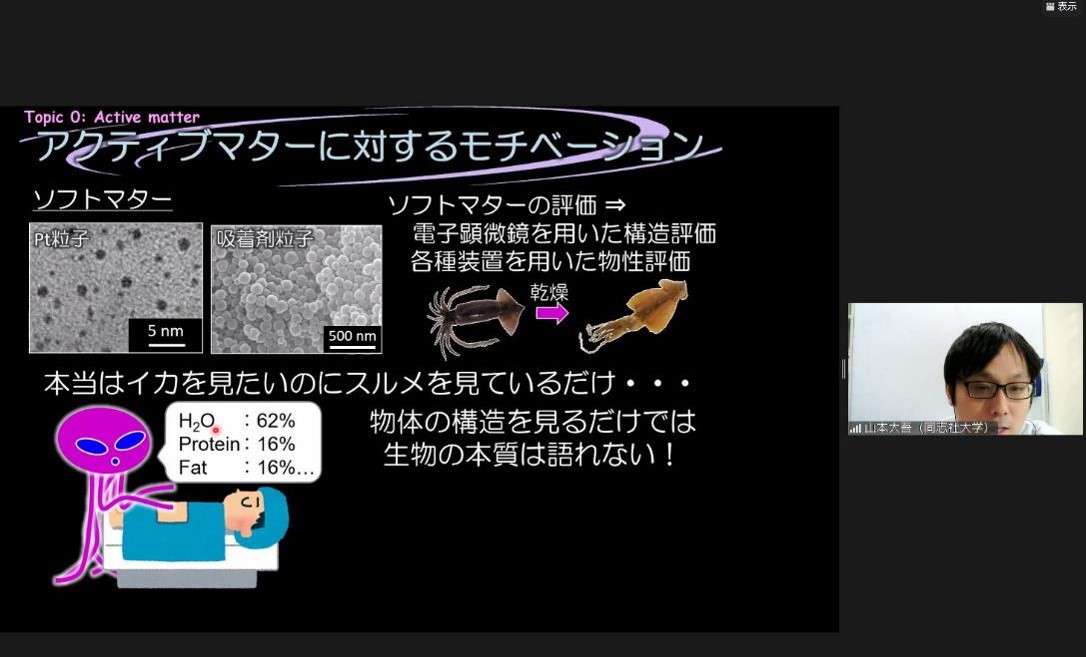 講演3「自反応溶液中の触媒粒子の自発運動」