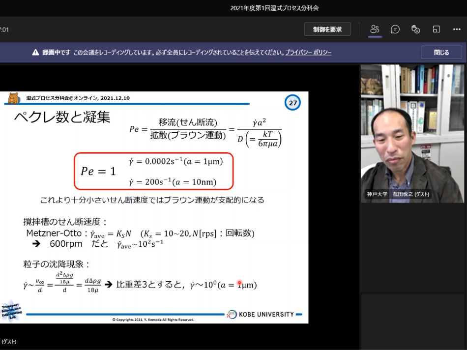 神戸大学大学院　菰田 悦之 氏（湿式プロセス分科会　副コーディネータ）のご講演