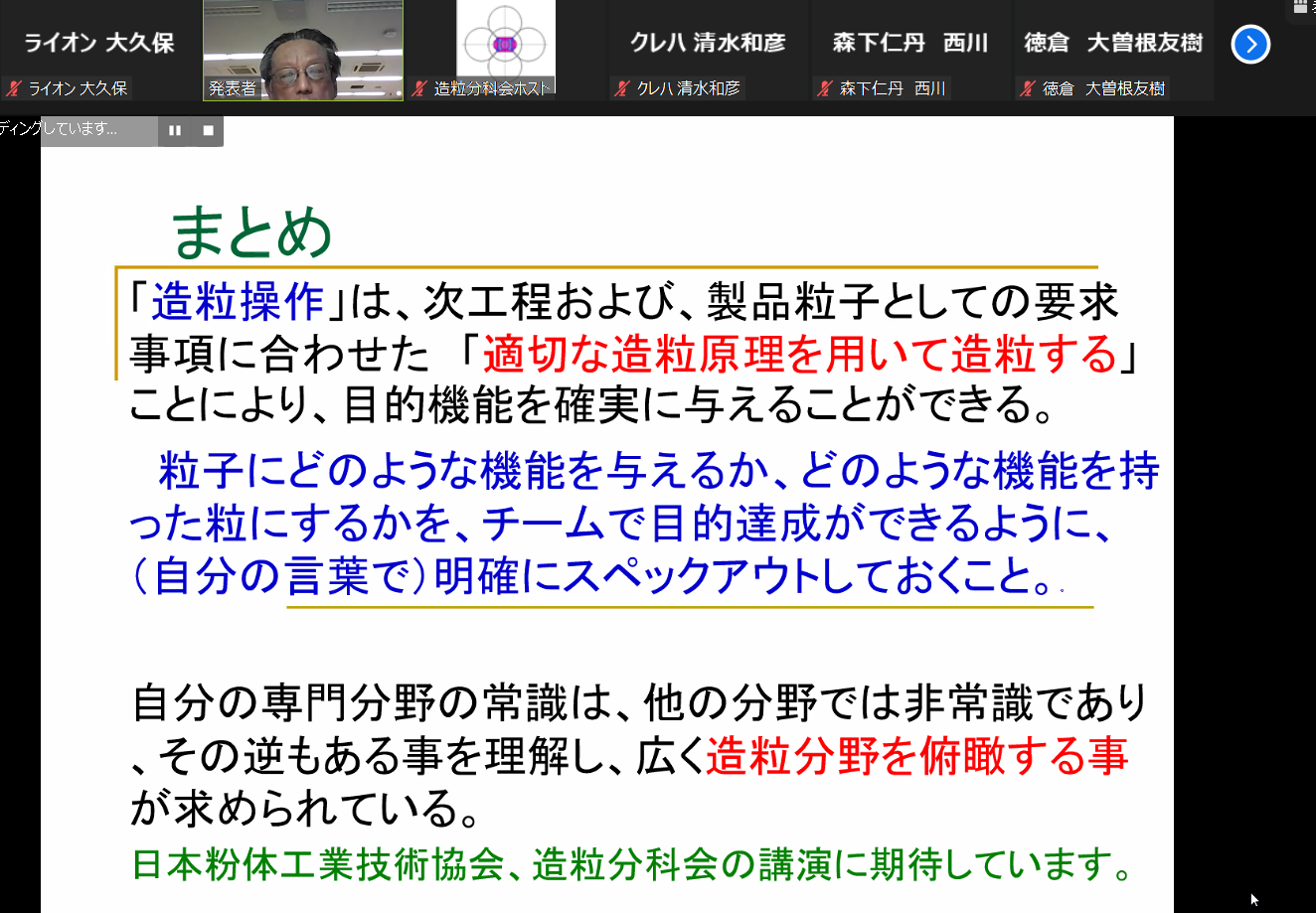 造粒分科会　アドバイザー 吉原伊知郎氏の講演